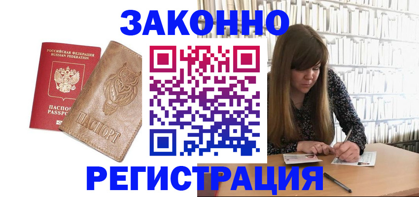 прописка для работы в Сафоново